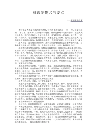 挑选宠物犬的要点