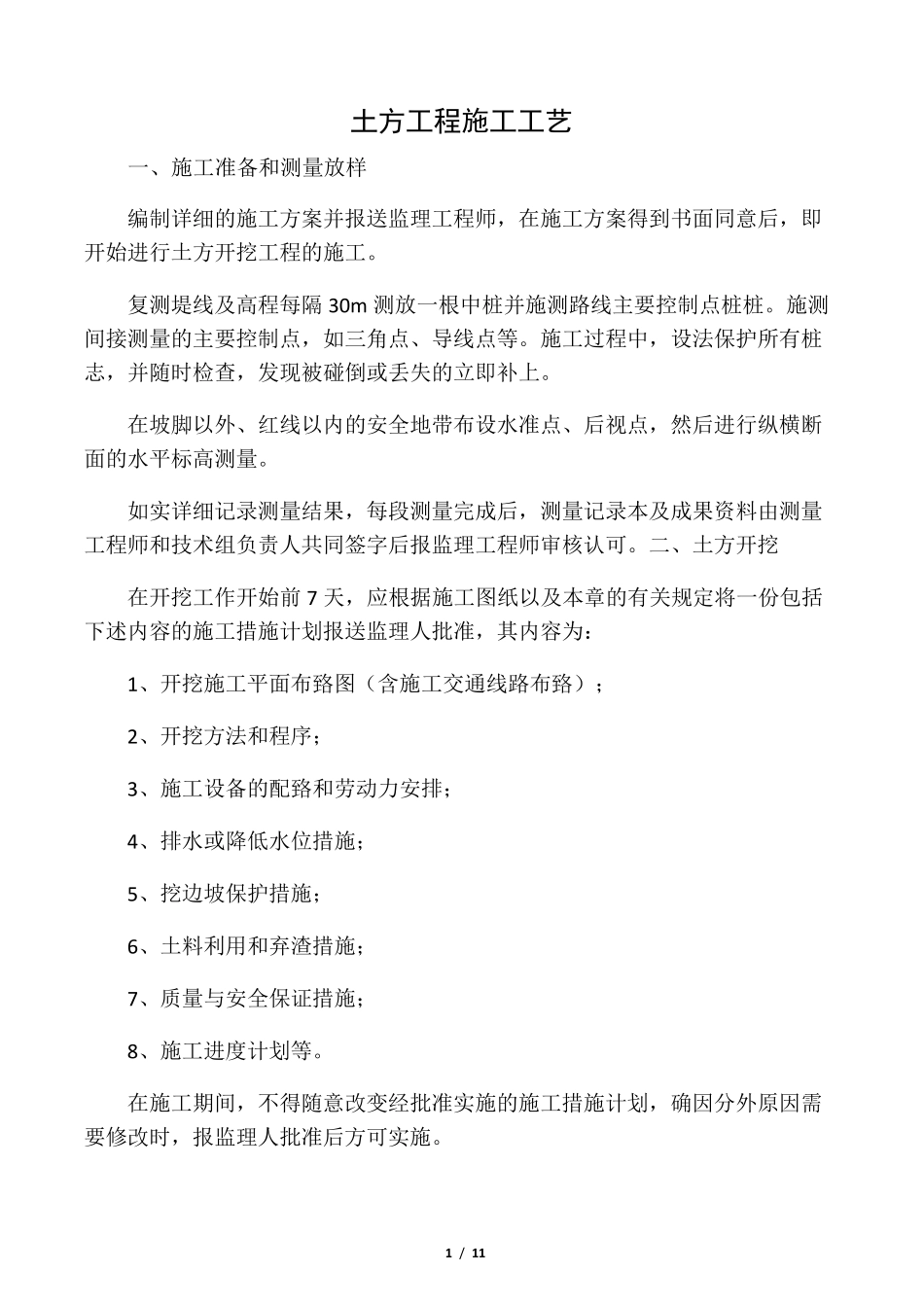 挖一般土方施工工艺_第1页