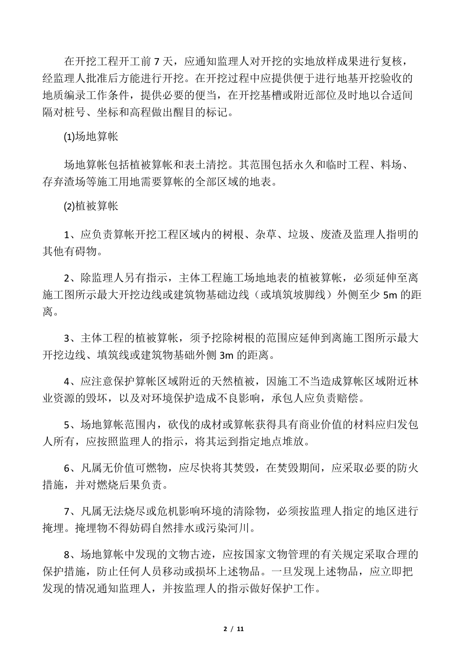 挖一般土方施工工艺_第2页