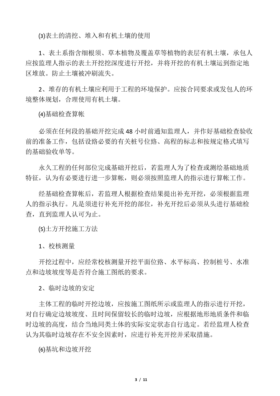 挖一般土方施工工艺_第3页