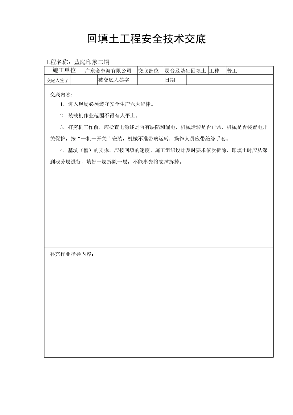 挖土工程安全技术交底_第2页