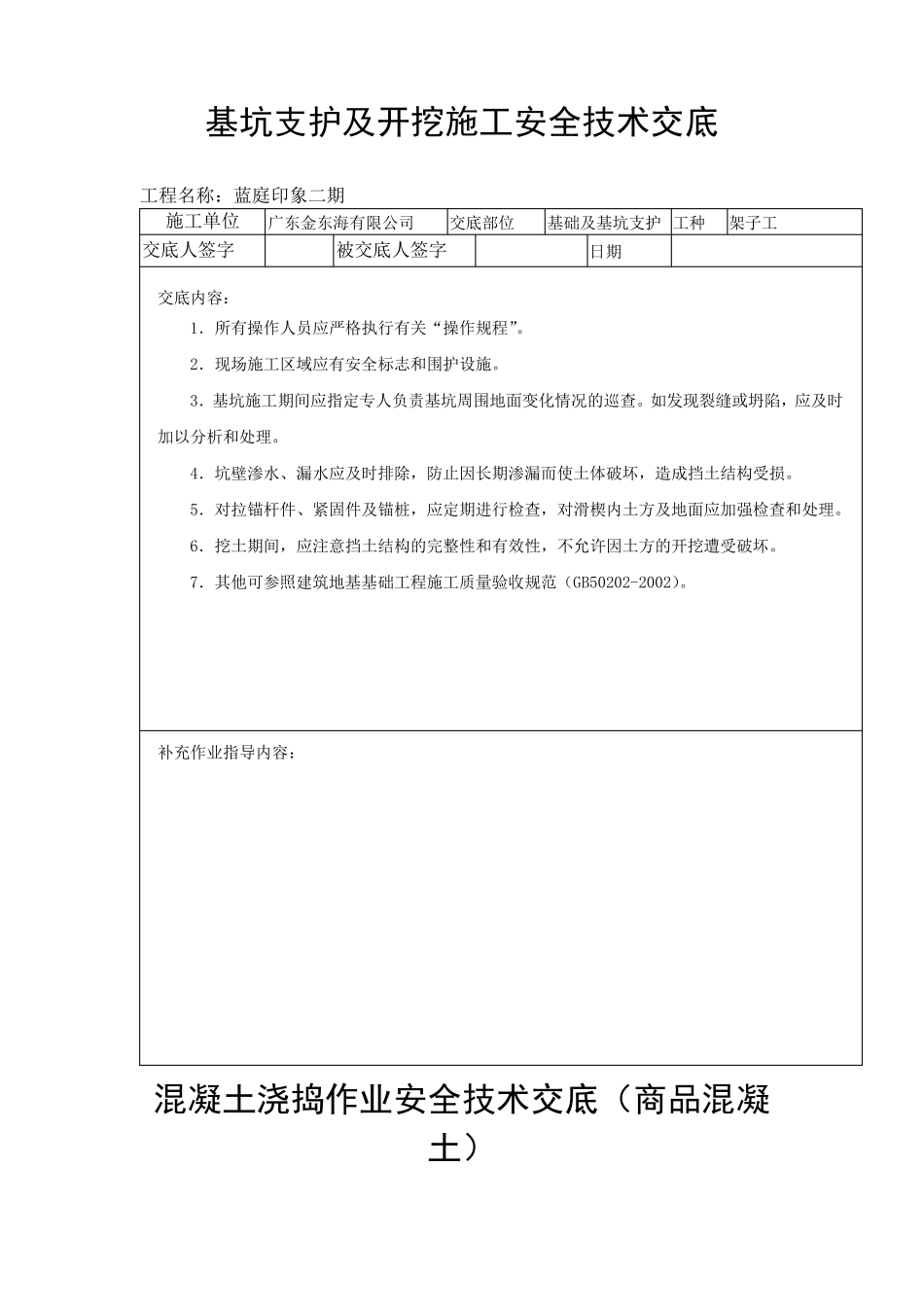 挖土工程安全技术交底_第3页