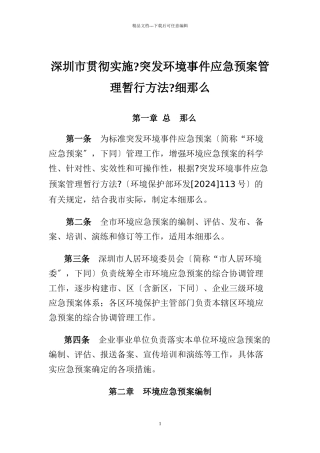 某市突发环境事件应急预案管理暂行办法