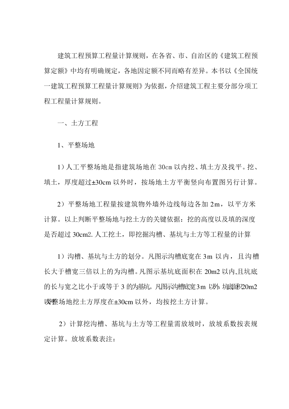 挖土方工程量计算规则_第1页