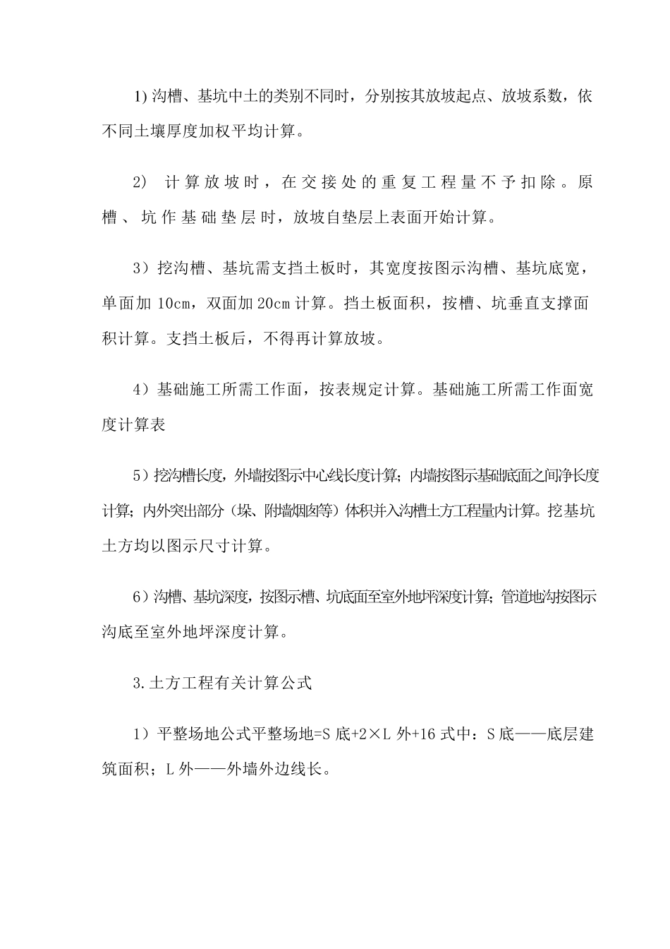 挖土方工程量计算规则_第2页