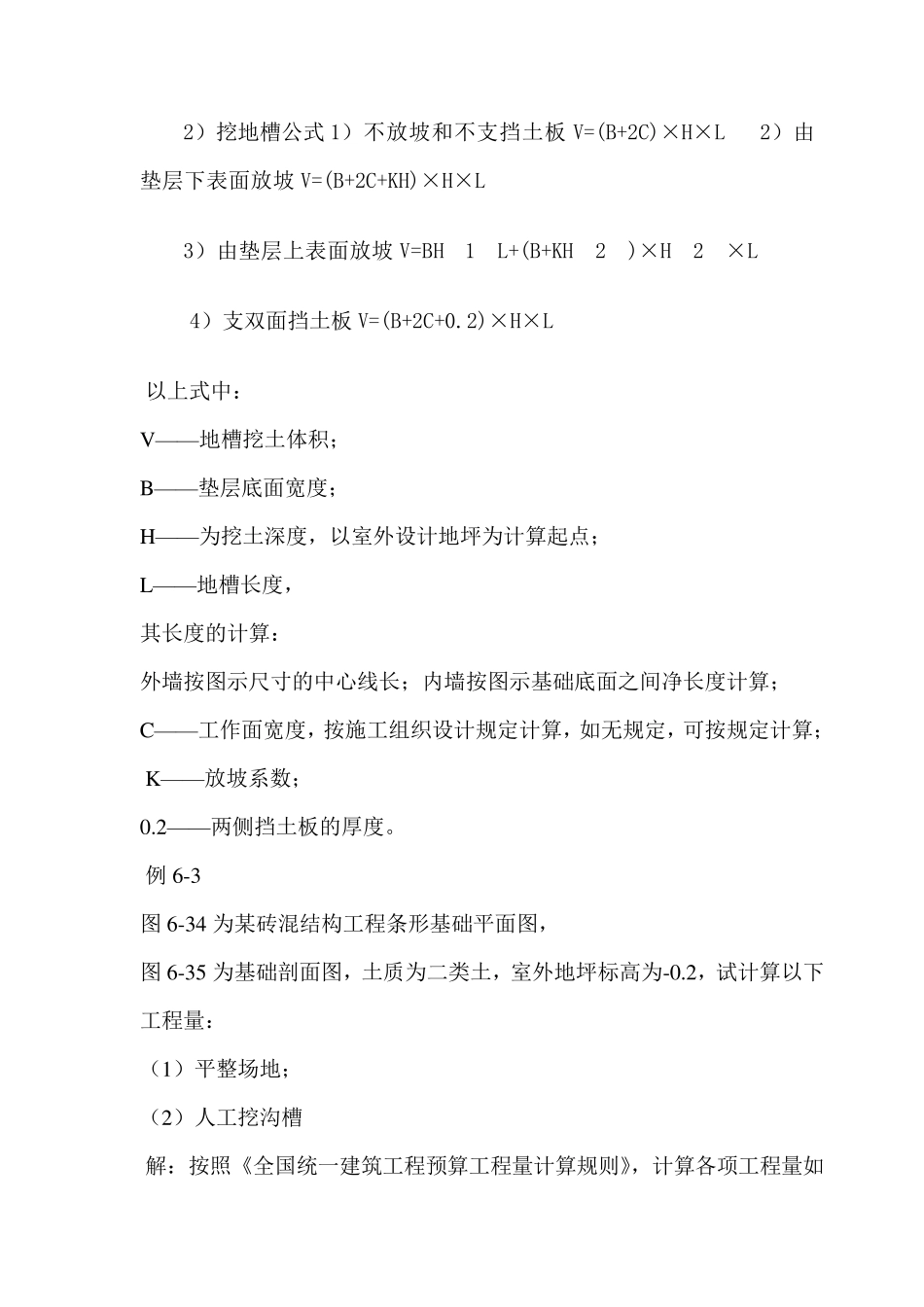 挖土方工程量计算规则_第3页