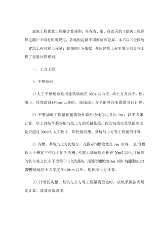 挖土方工程量计算规则