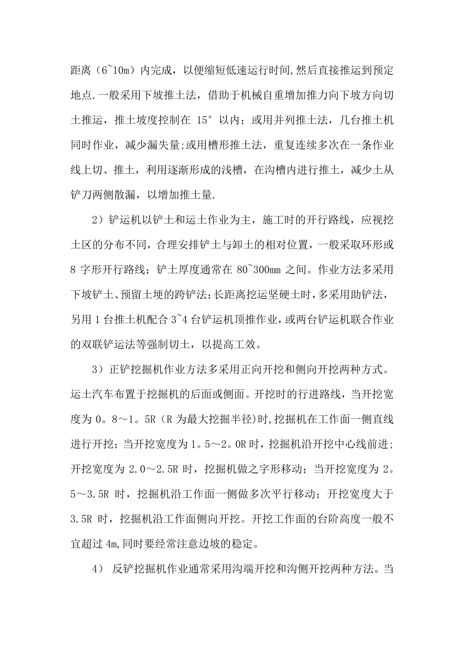 挖基坑(沟槽)土方施工_第2页