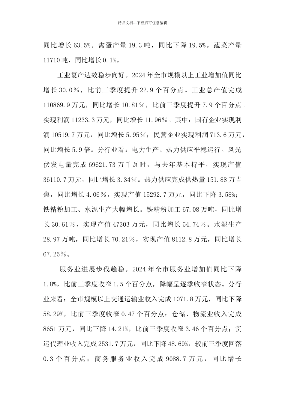 某市经济运行调研报告_第2页