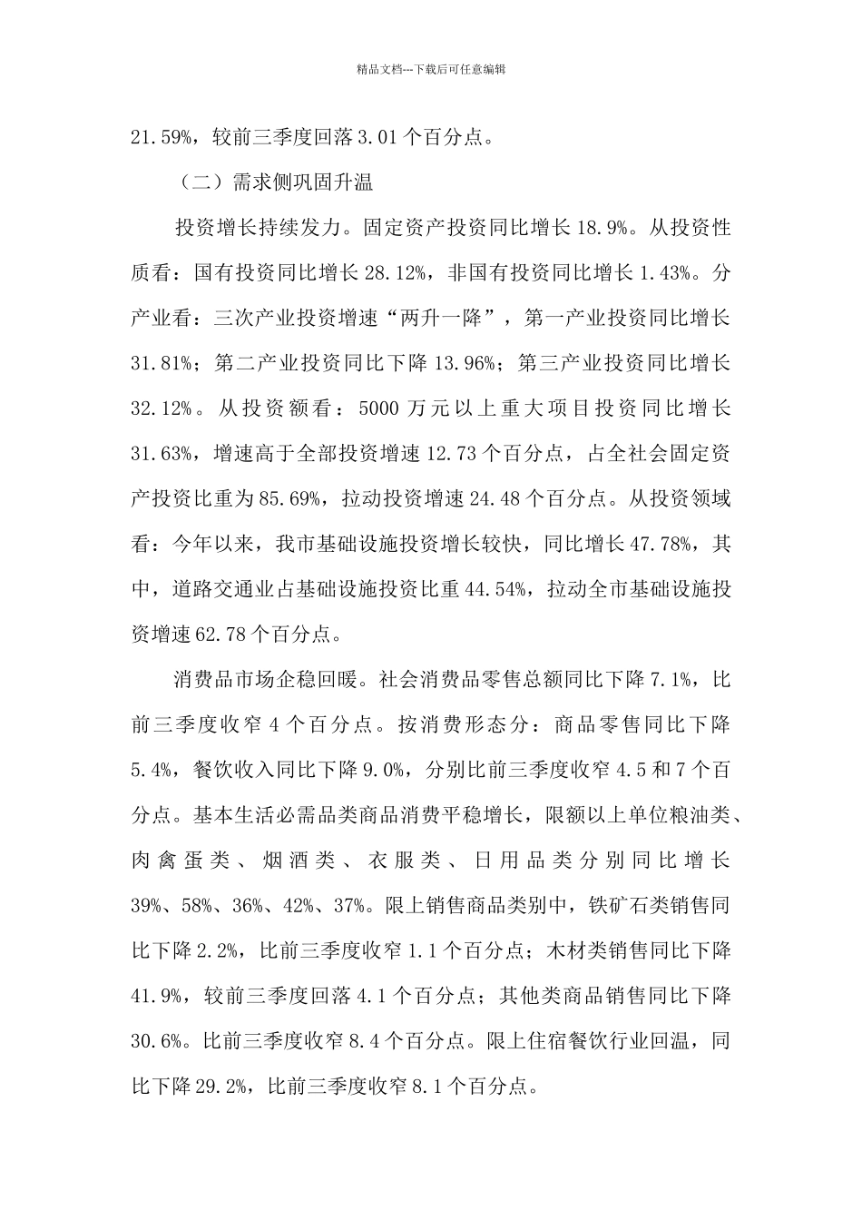 某市经济运行调研报告_第3页