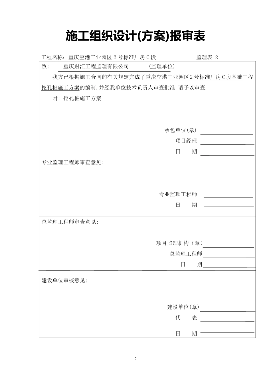 挖孔桩基础土方施工方案_第2页