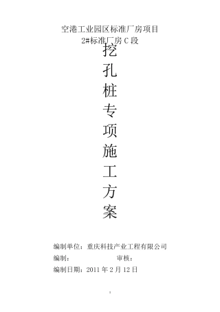 挖孔桩基础土方施工方案