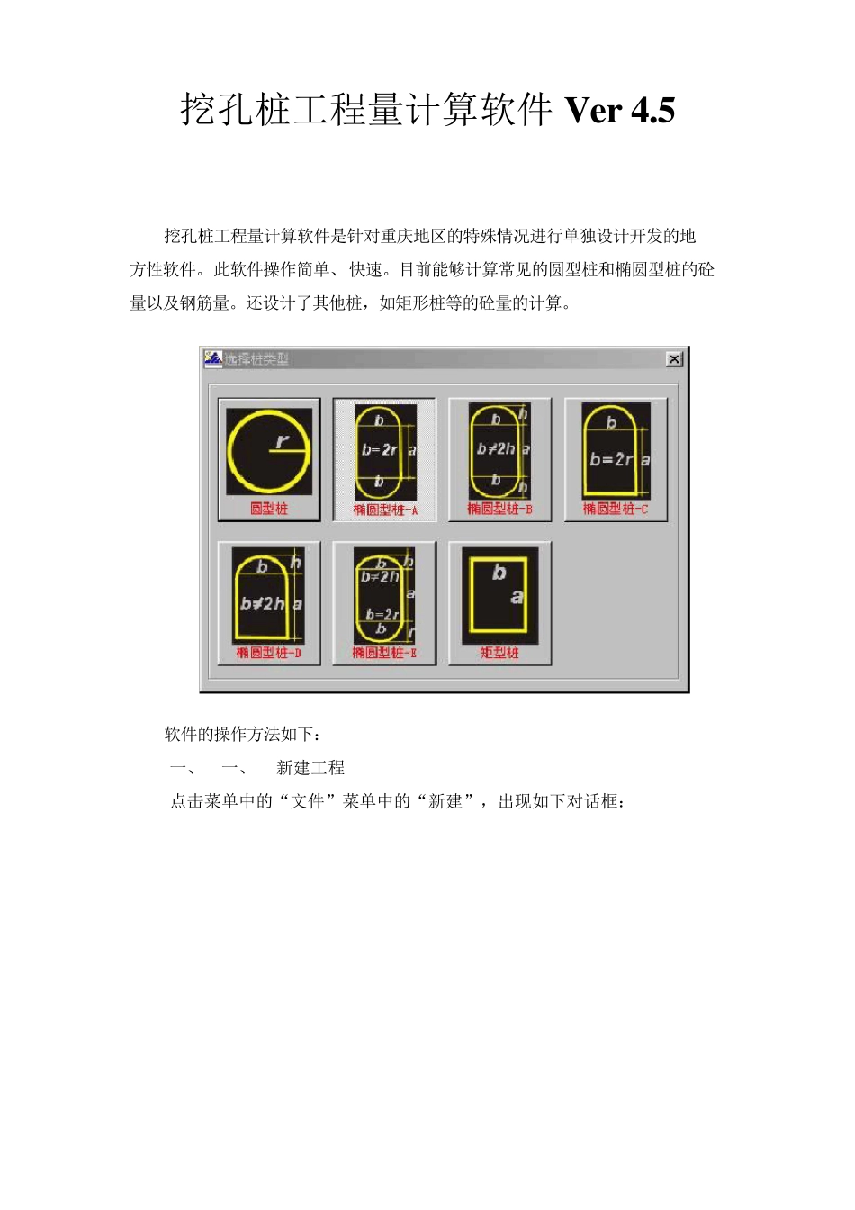 挖孔桩工程量计算软件Ver4.5_第1页