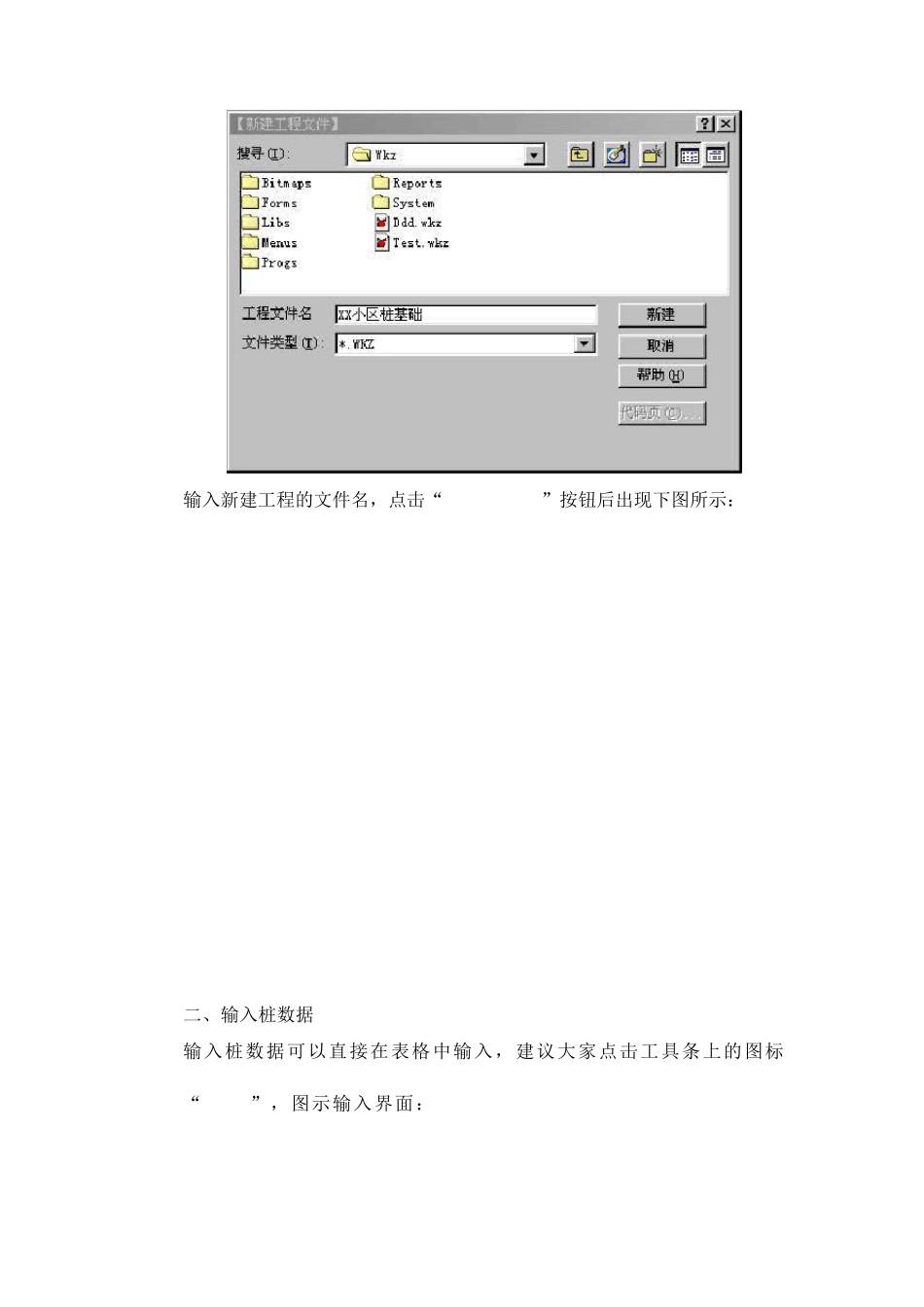 挖孔桩工程量计算软件Ver4.5_第2页