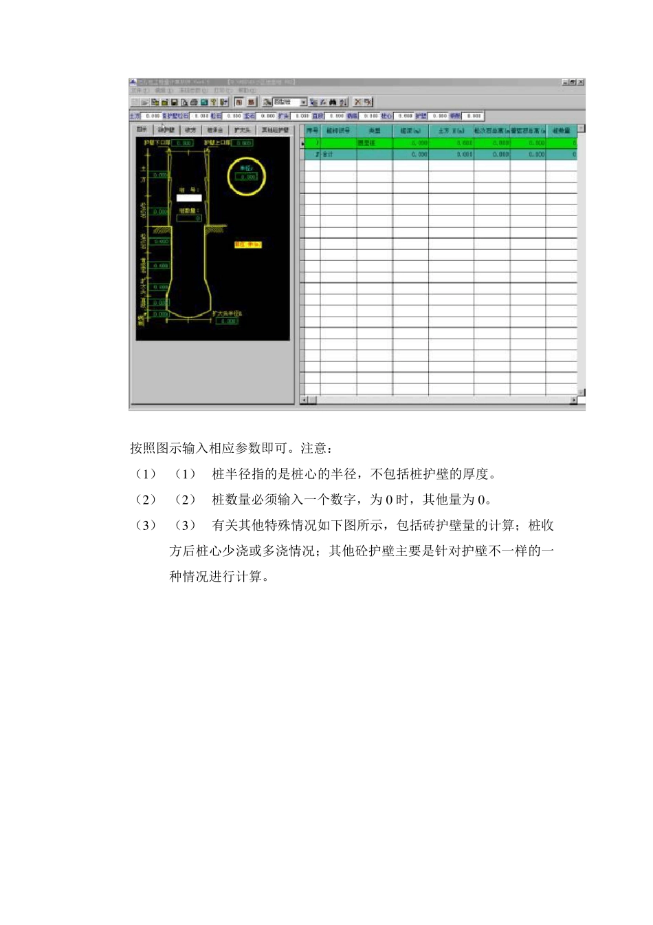 挖孔桩工程量计算软件Ver4.5_第3页