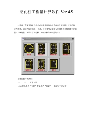 挖孔桩工程量计算软件Ver4.5