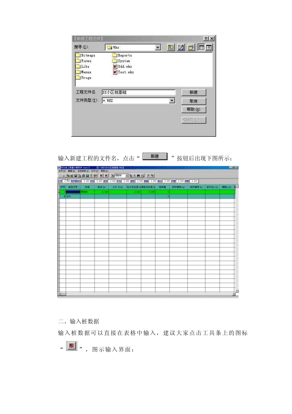 挖孔桩工程量计算软件Ver4_第2页