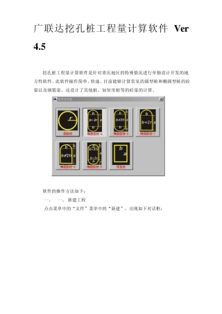 挖孔桩工程量计算软件Ver4