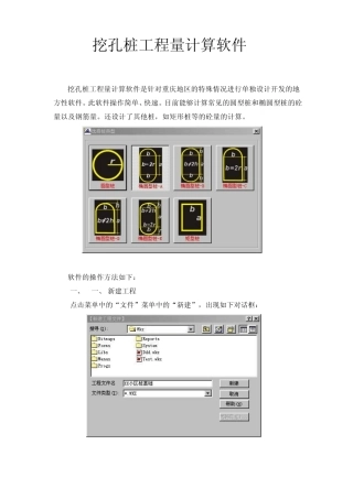 挖孔桩工程量计算软件教程说明