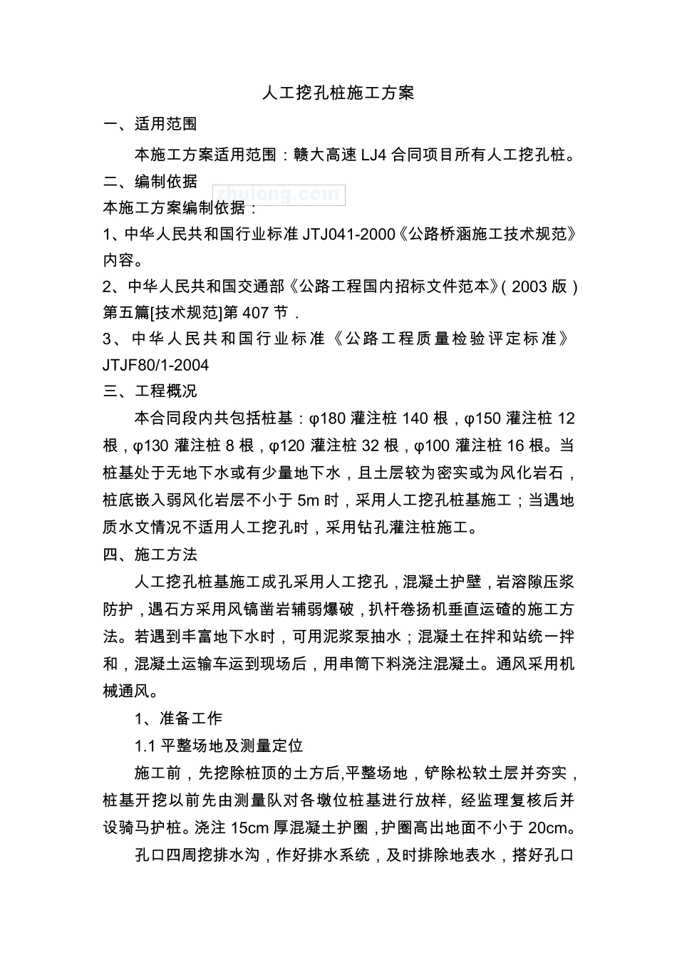 挖孔桩护壁厚度验算书_secret_第1页