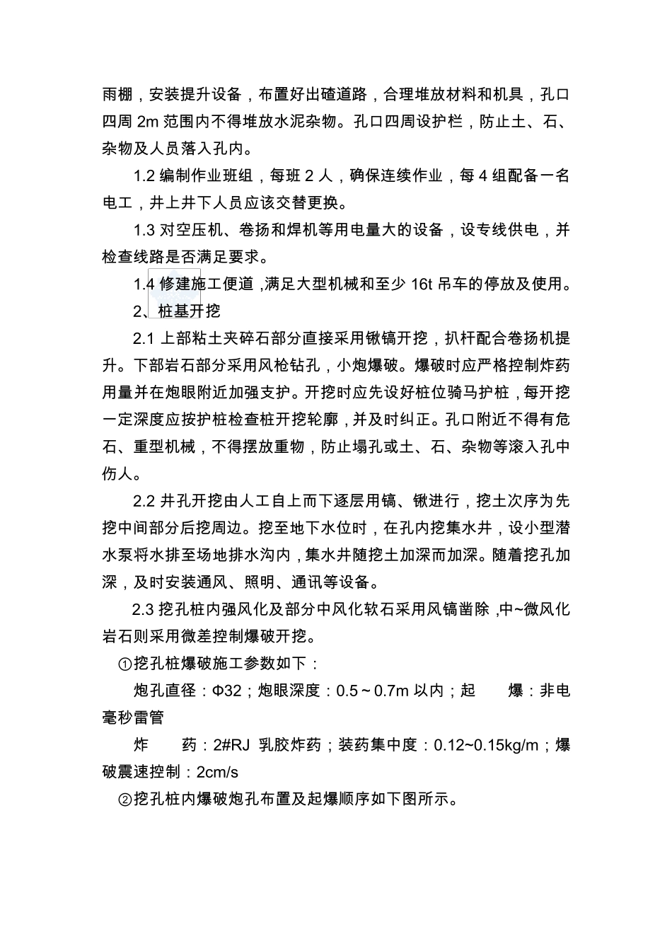 挖孔桩护壁厚度验算书_secret_第2页