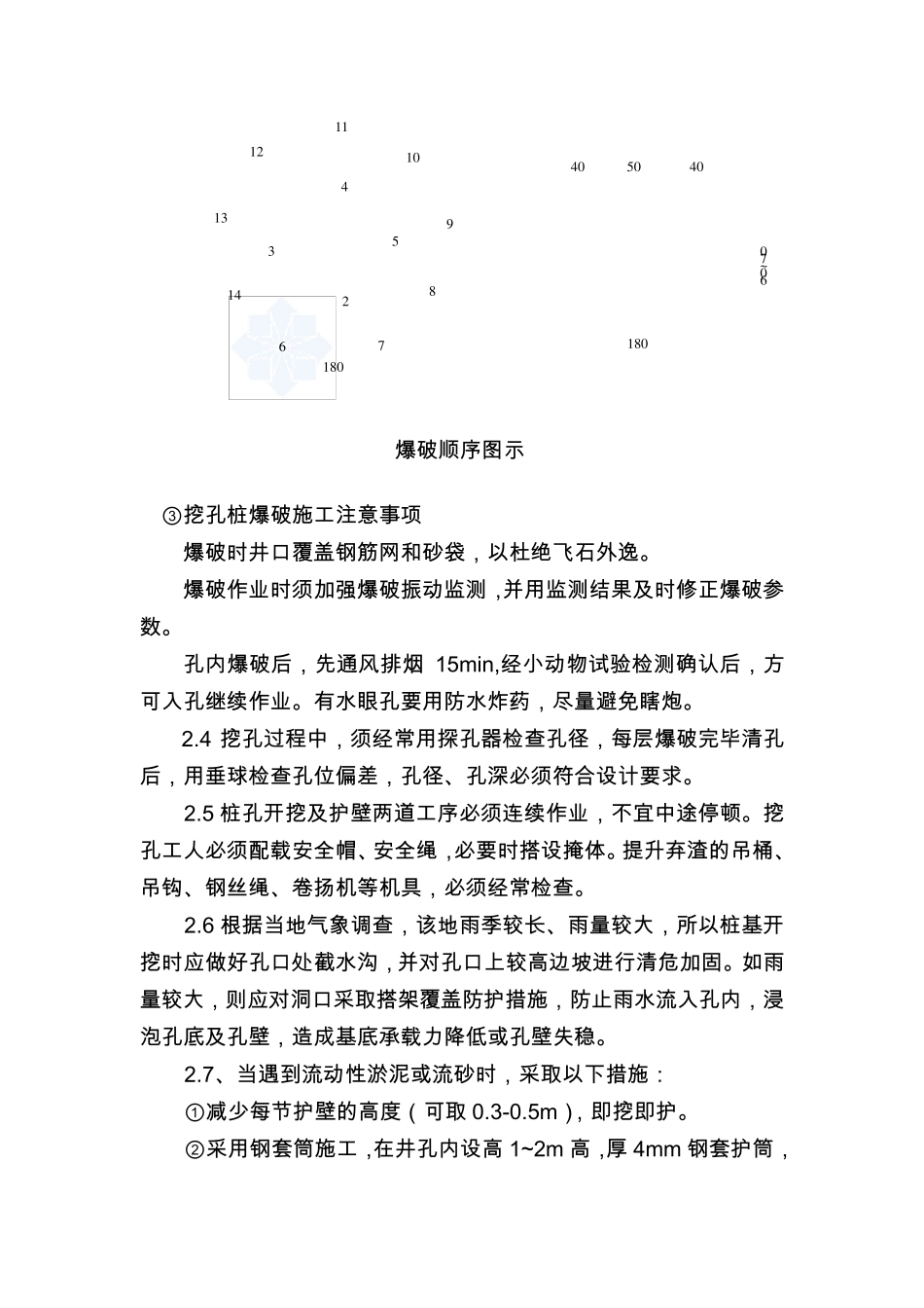 挖孔桩护壁厚度验算书_secret_第3页