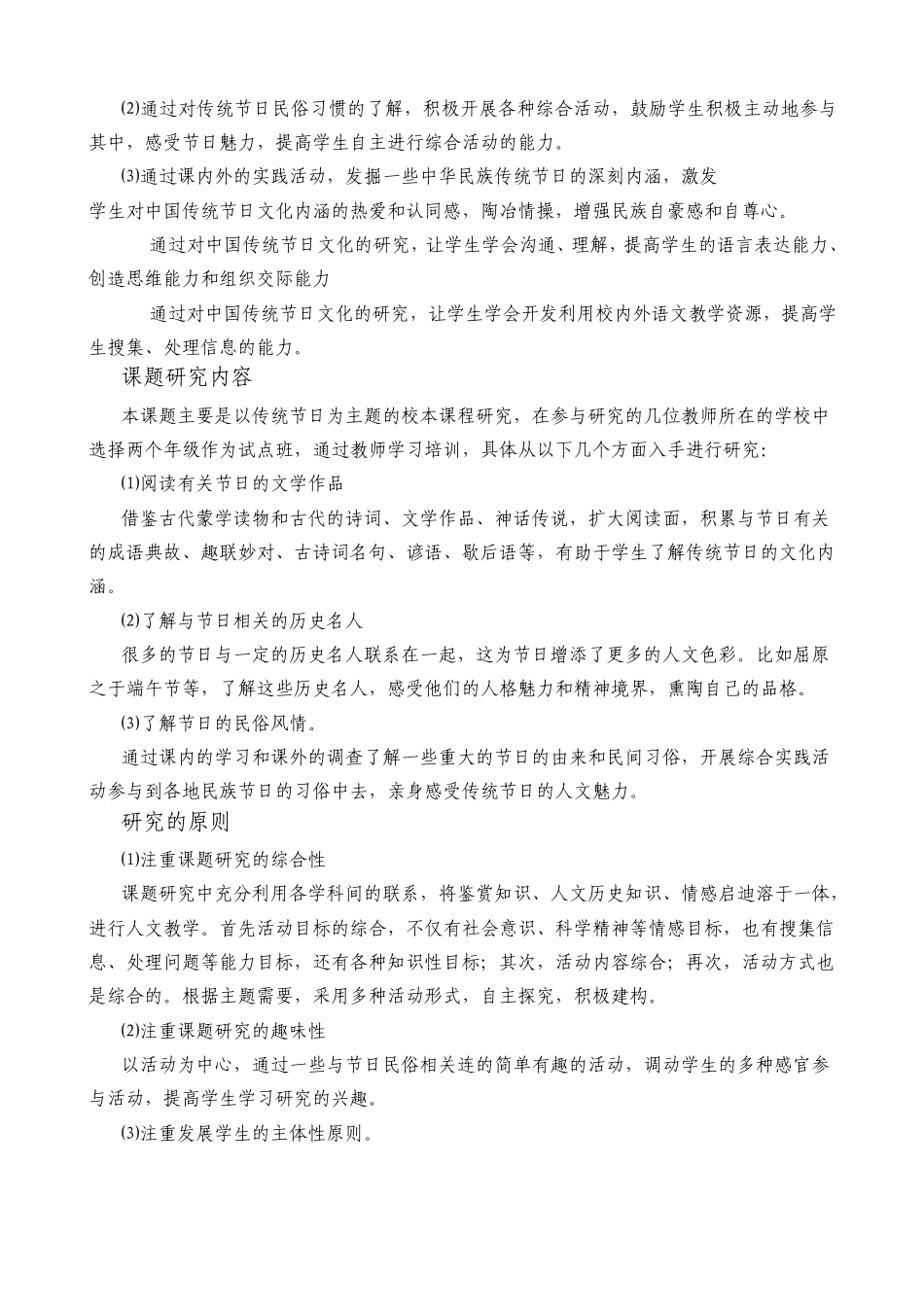 挖掘传统节日资源,推进传统文化教育_第2页