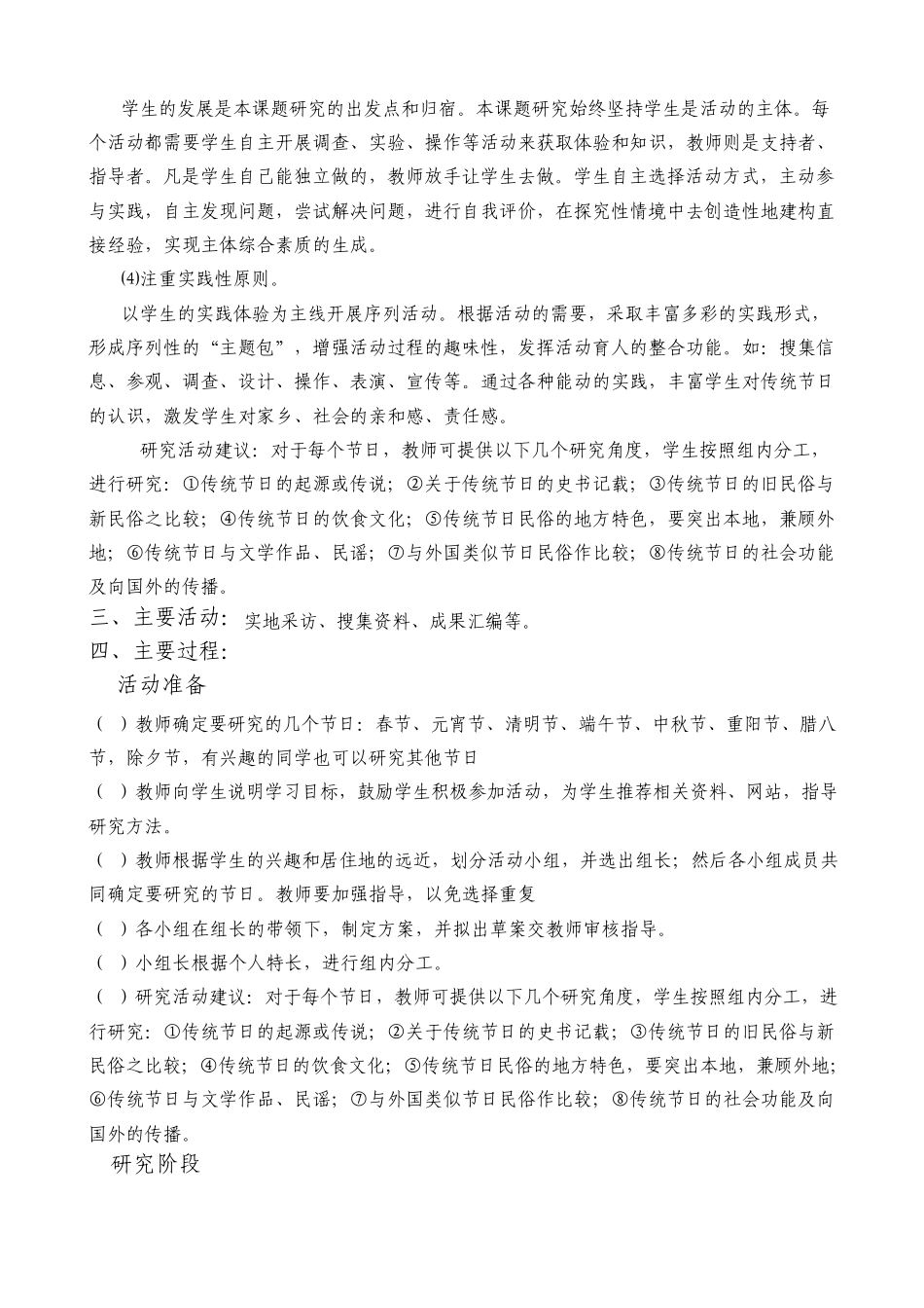 挖掘传统节日资源,推进传统文化教育_第3页