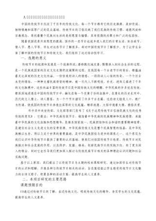 挖掘传统节日资源,推进传统文化教育