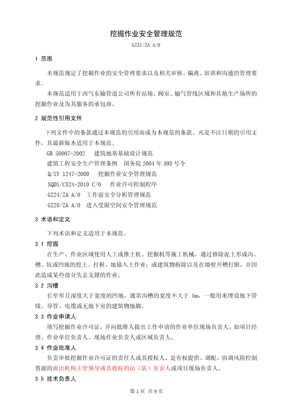 挖掘作业安全管理规范_第1页