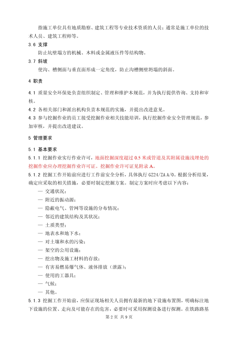 挖掘作业安全管理规范_第2页