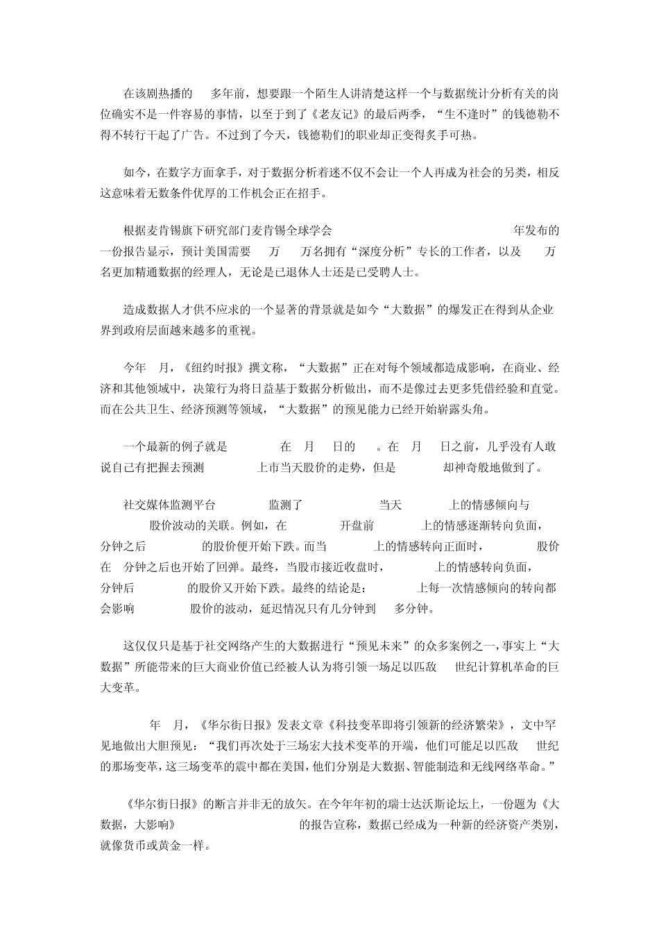 挖掘大数据的无限价值_第2页