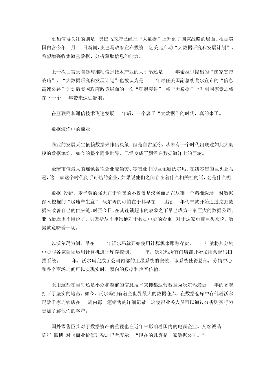 挖掘大数据的无限价值_第3页