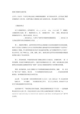 挖掘大数据的无限价值