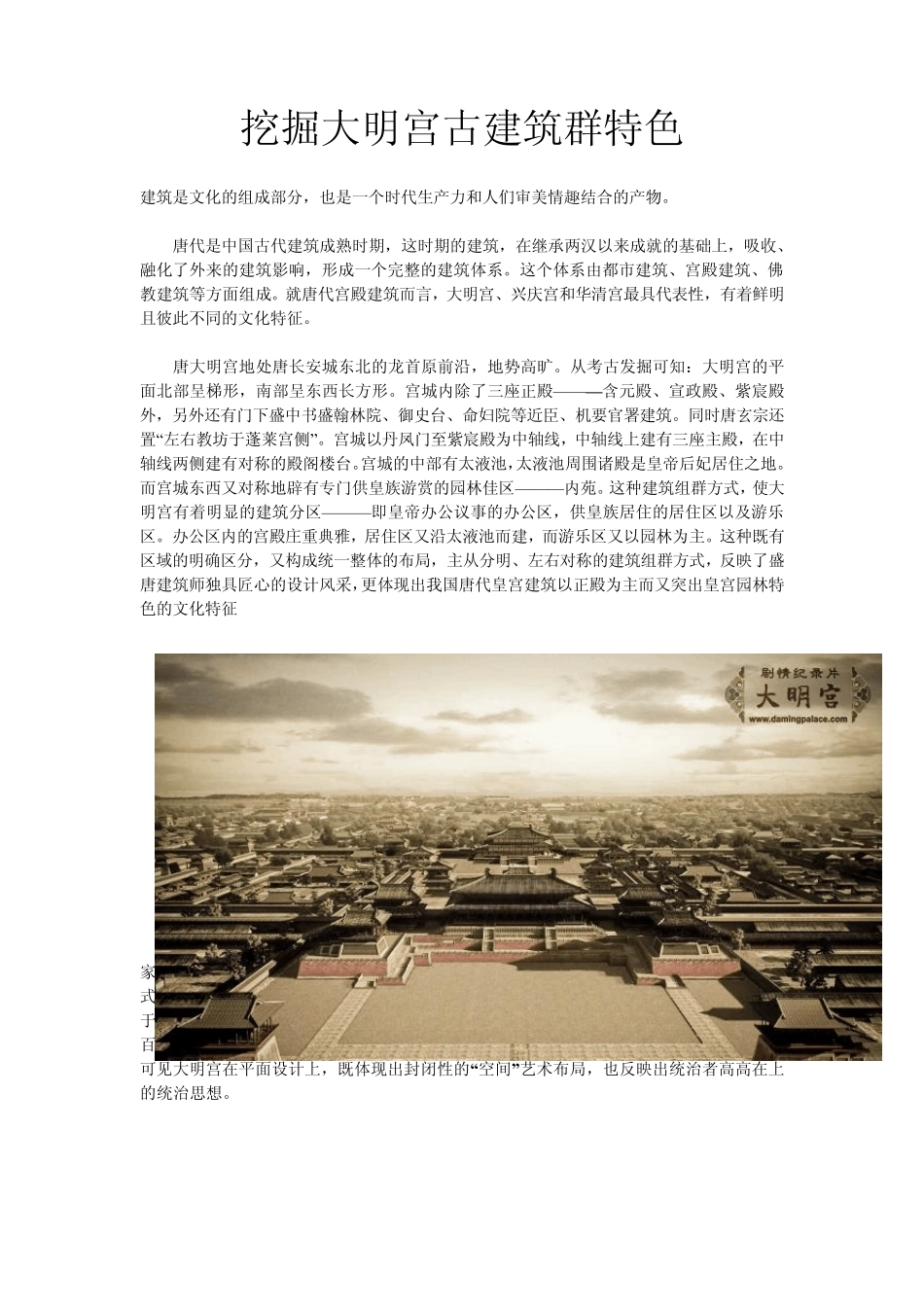 挖掘大明宫古建筑群特色_第1页