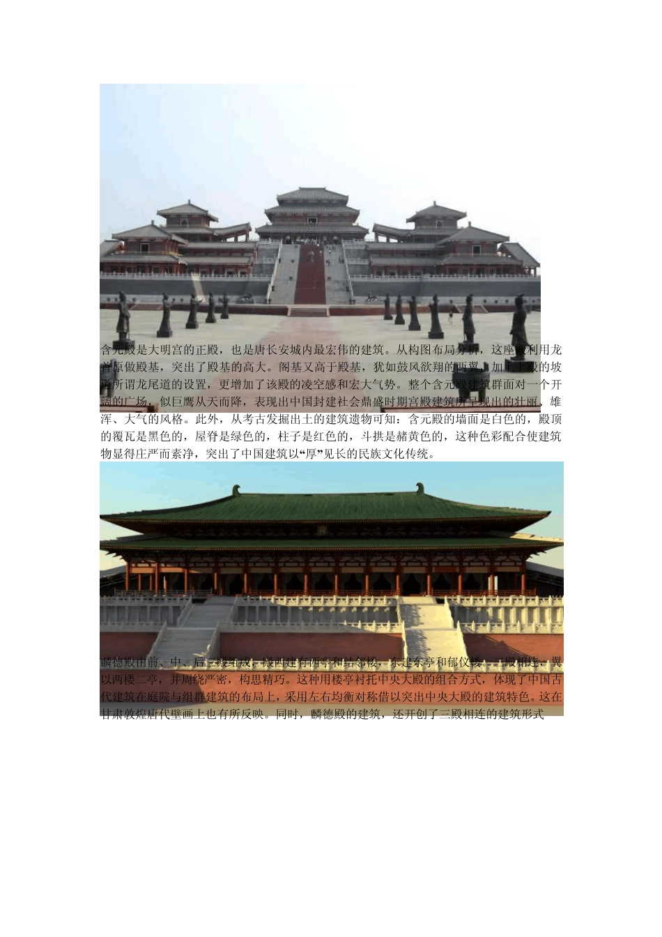 挖掘大明宫古建筑群特色_第2页