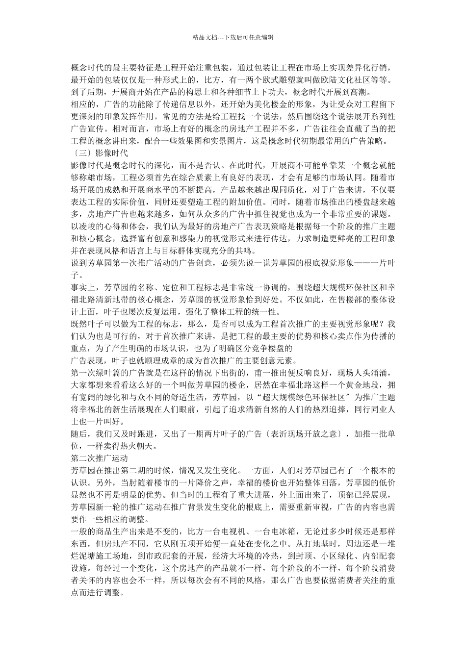 某市芳草园全盘推广策略_第3页