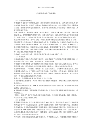 某市芳草园全盘推广策略