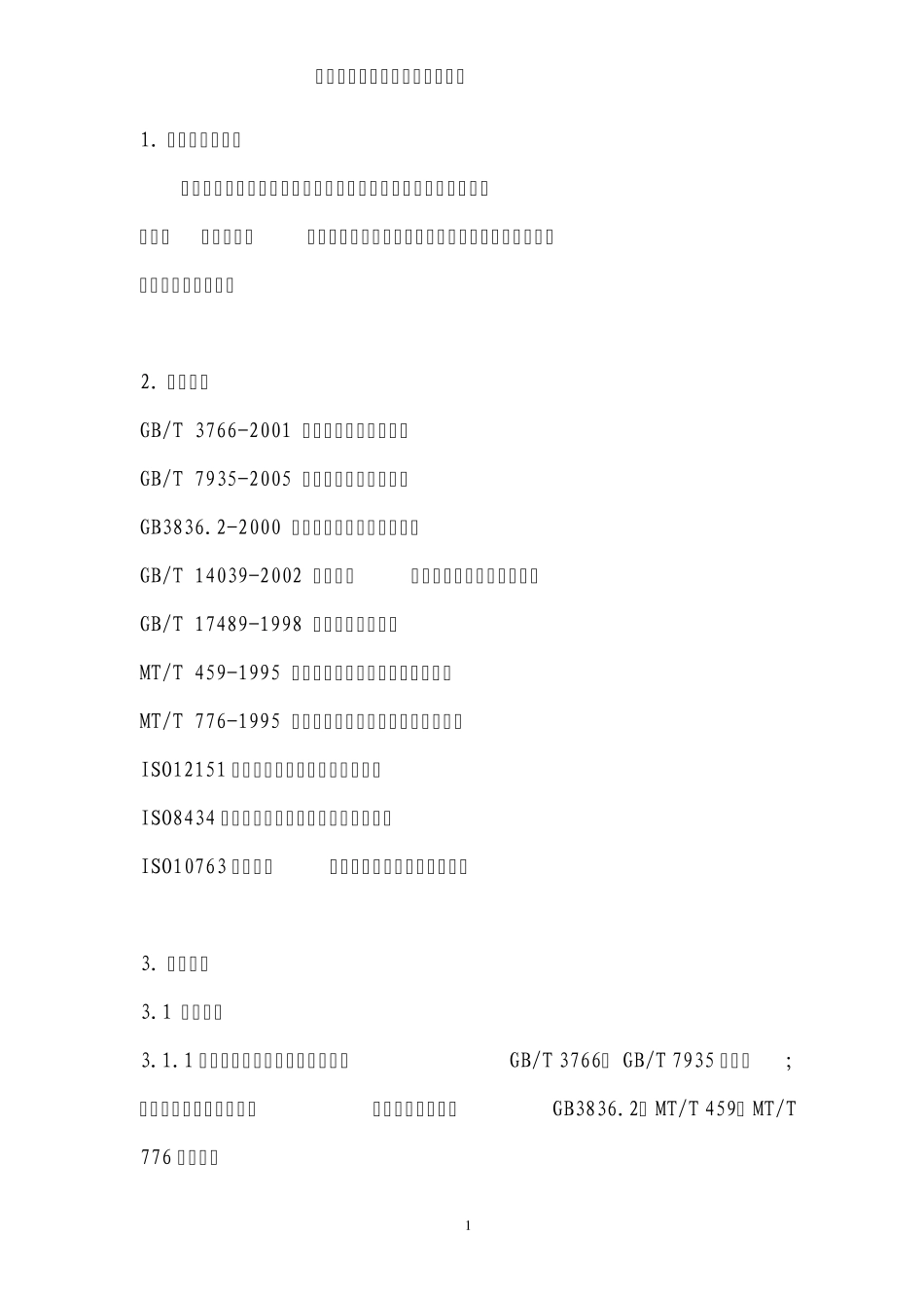 挖掘式装载机液压系统安装技术规范_第2页