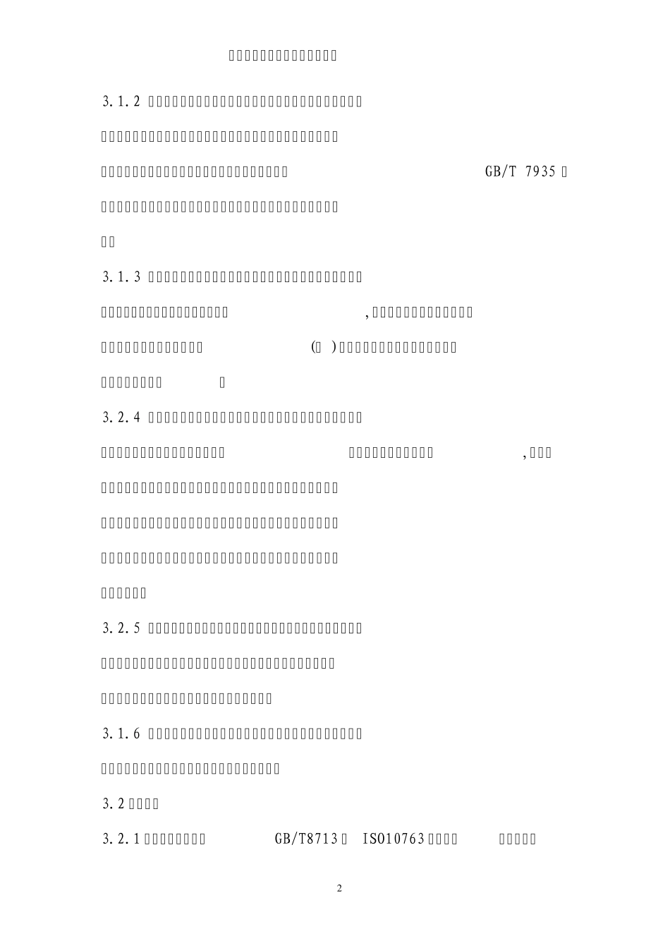 挖掘式装载机液压系统安装技术规范_第3页