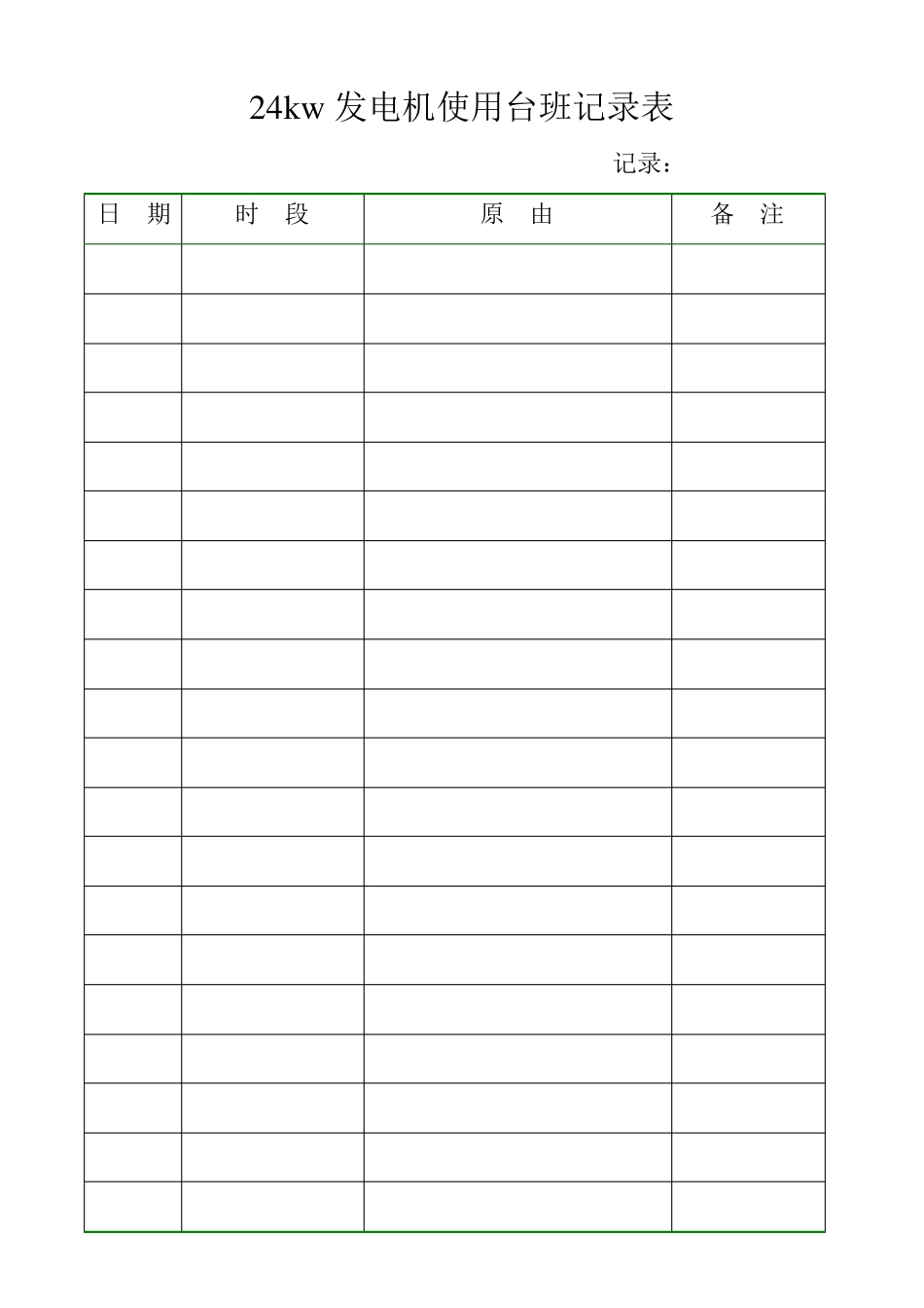 挖掘机使用台班记录表_第2页