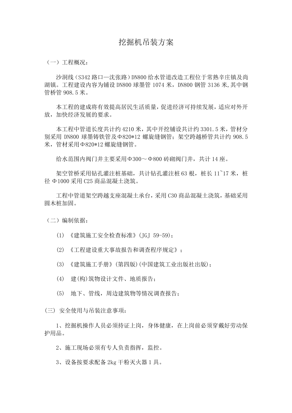 挖掘机吊装方案_第1页