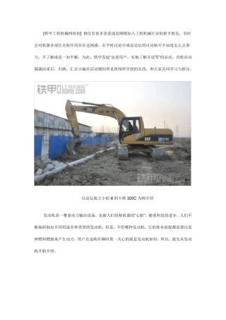 挖掘机各部件名称详解