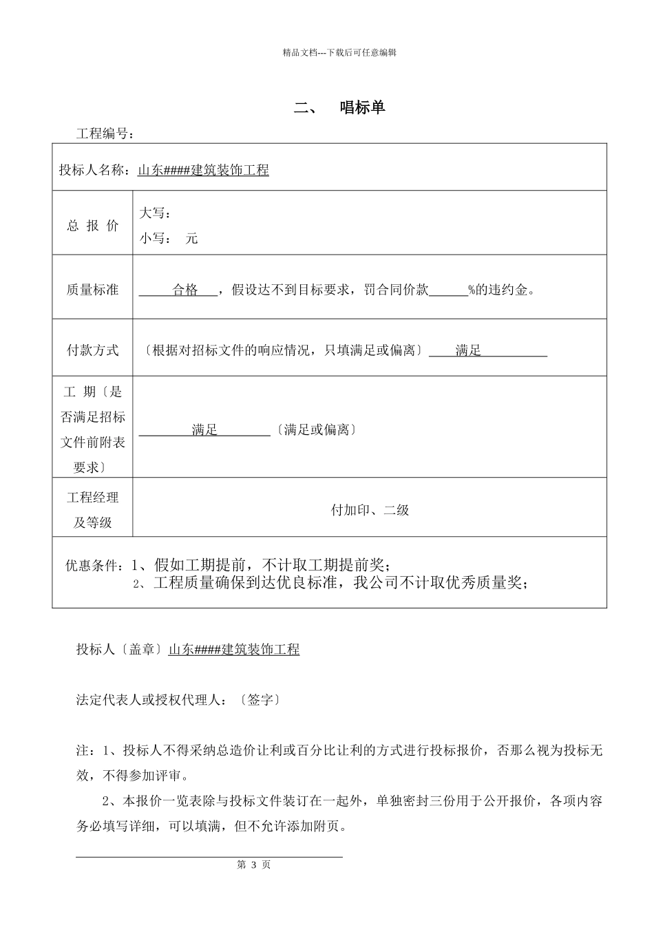 某市装饰公司办公楼装饰投标文件_第3页
