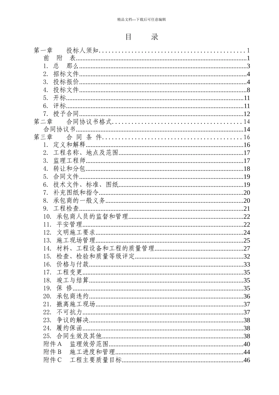 某市行政办公楼房招标文件_第3页