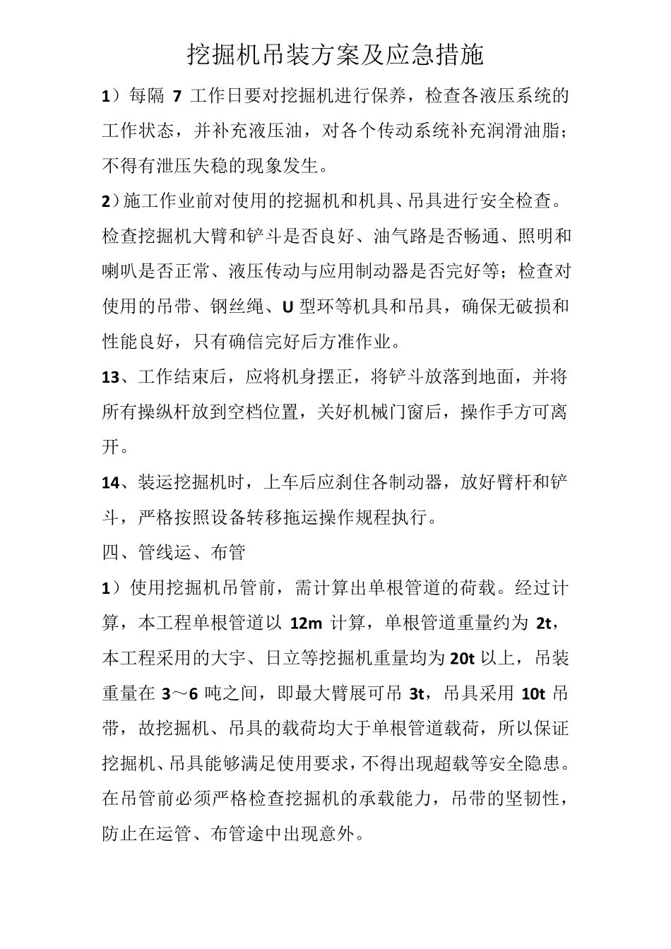 挖掘机吊装方案及应急措施_第2页