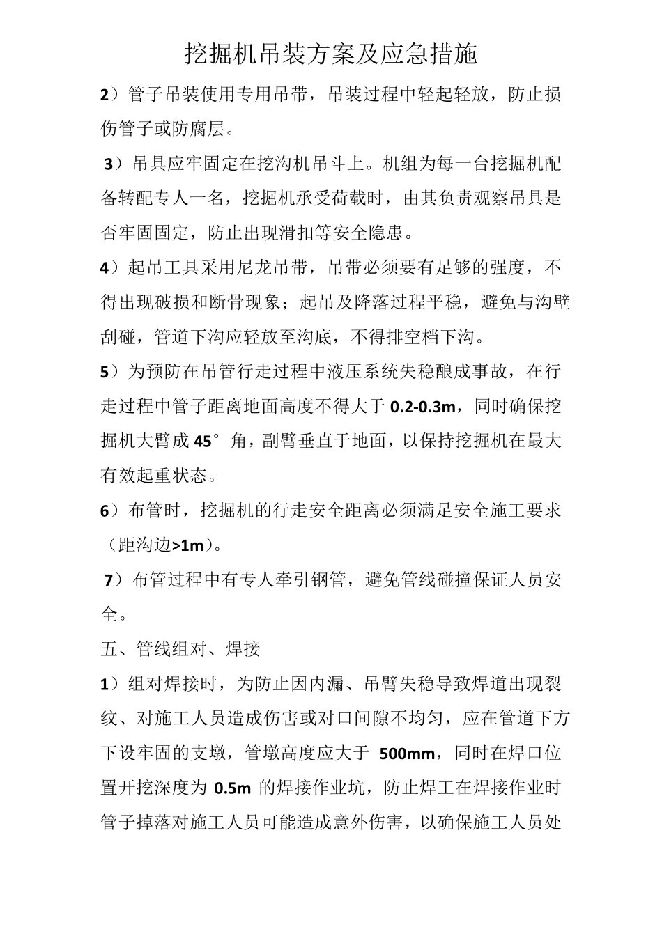 挖掘机吊装方案及应急措施_第3页