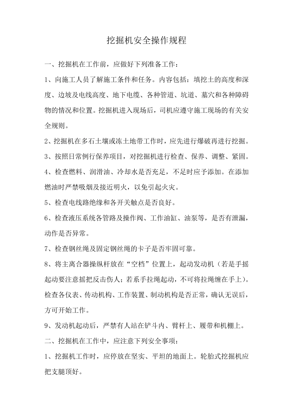 挖掘机安全培训_第1页