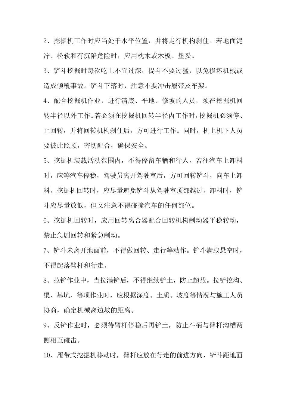 挖掘机安全培训_第2页