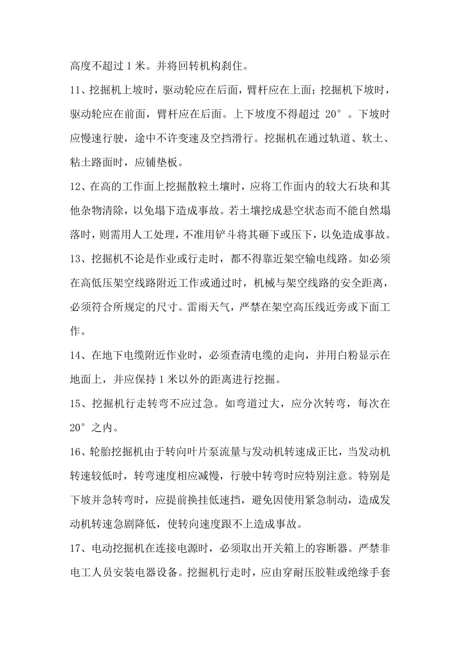 挖掘机安全培训_第3页